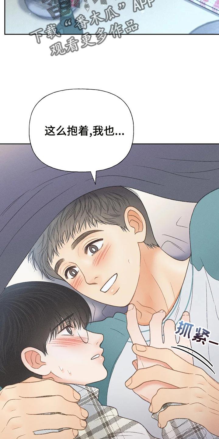 第62话 【第二季】告白 第 21 页