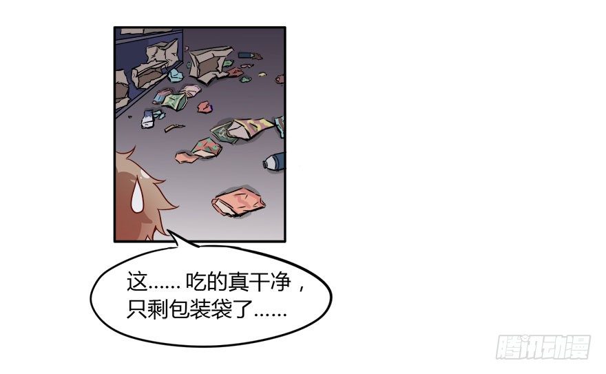 11 任务NO.1神秘男孩（二） 第 26 页