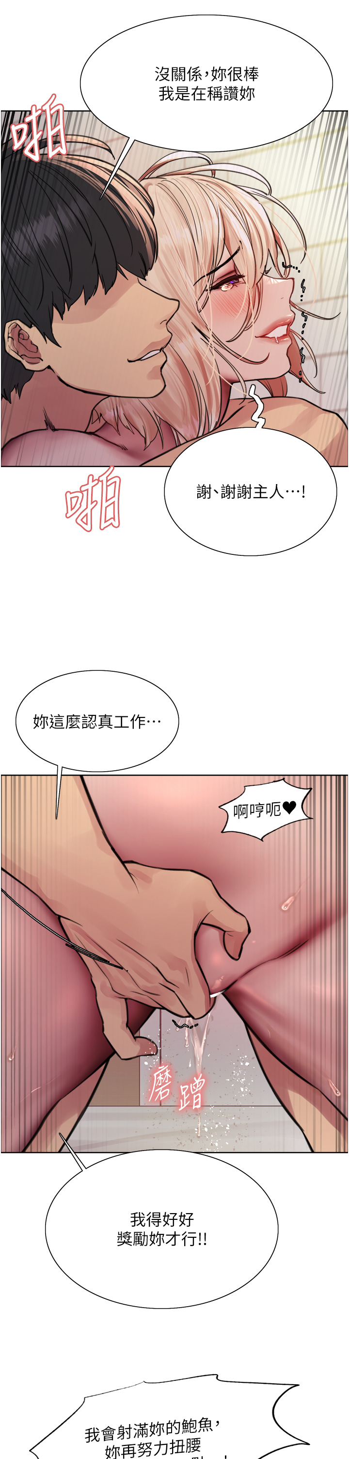 第1季 第73话 - 小穴里满是主人的恩惠♥ 第 23 页