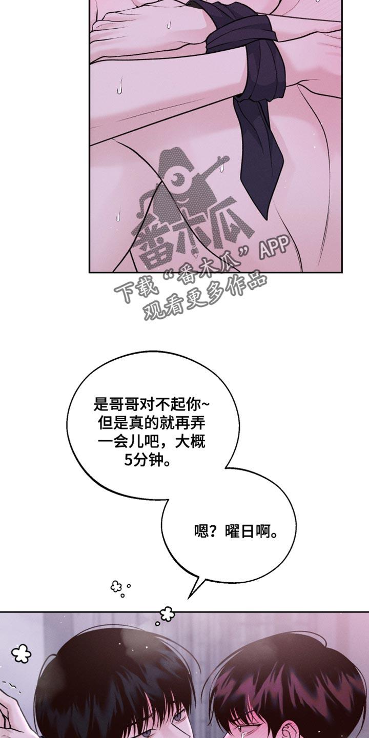 第34话 五分钟 第 17 页