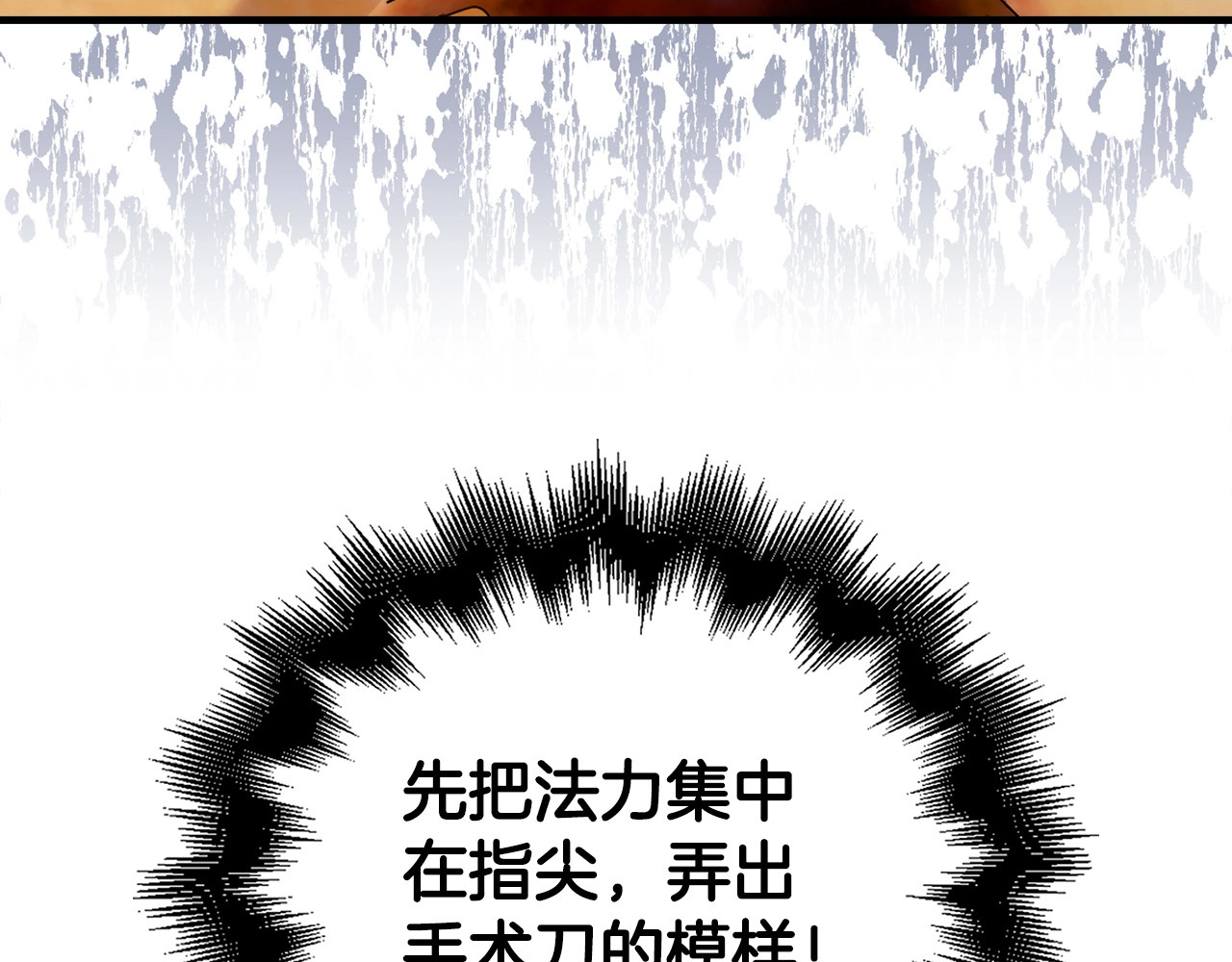 第5话 手术成功 第 16 页