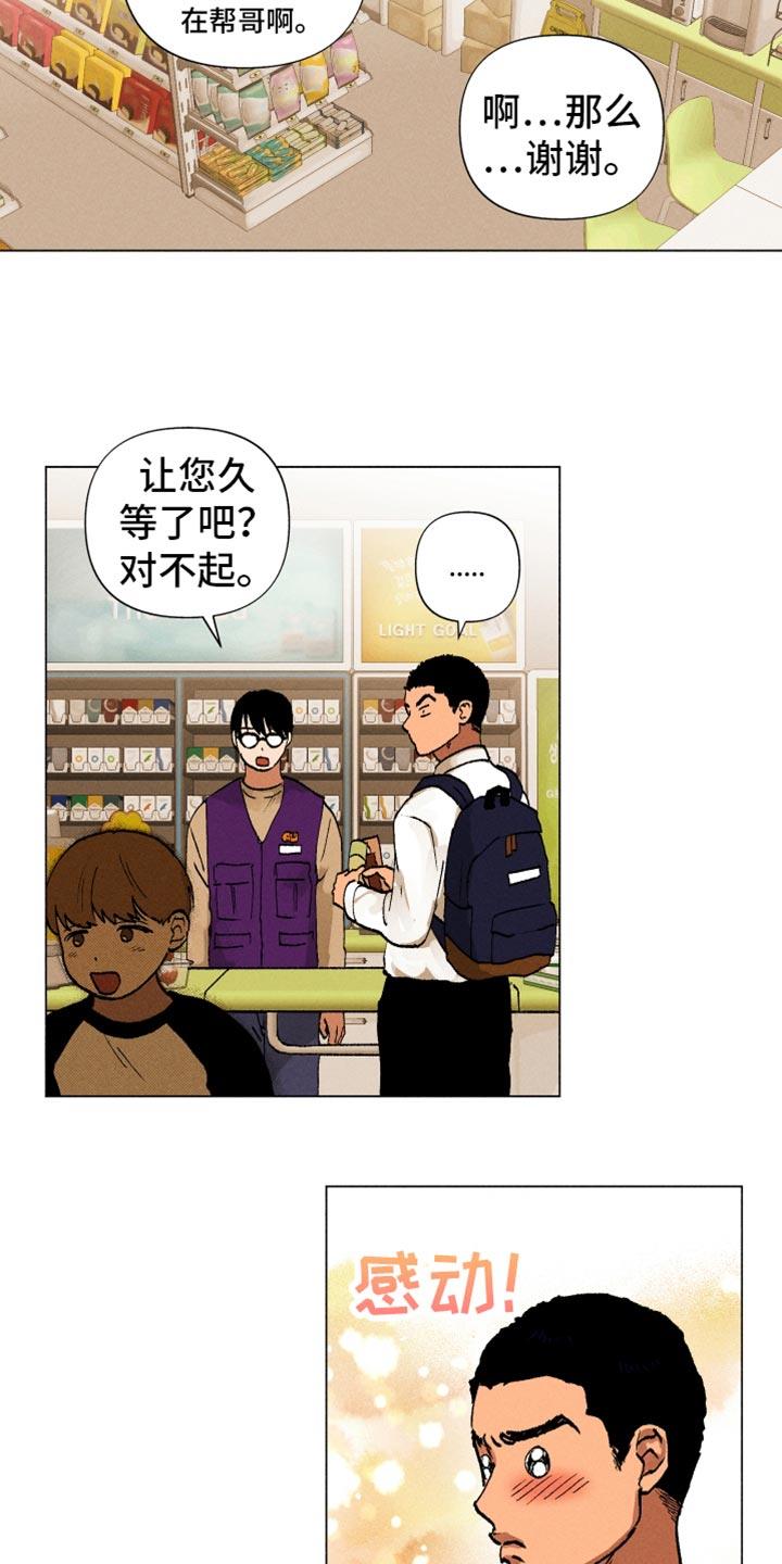 第14话 契机 第 6 页