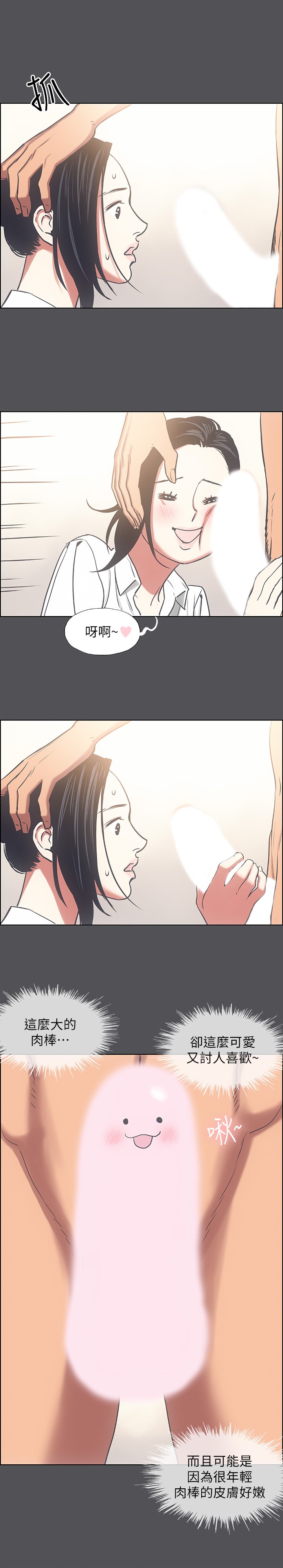 第23话 - 觉醒 第 21 页