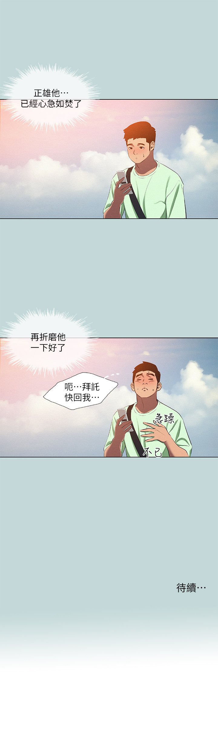 第81话 - 恩舒的放置play 第 24 页