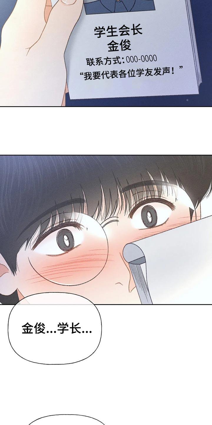 第50话 【第二季】一点都不好笑 第 23 页