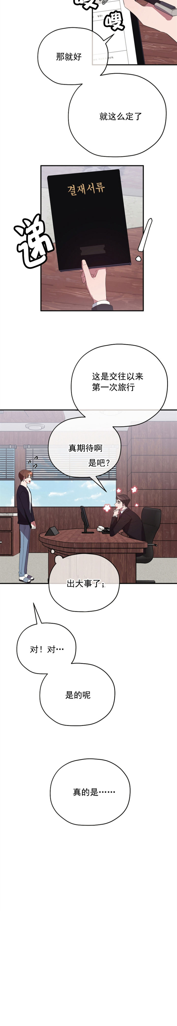第77话 第77话 第 6 页