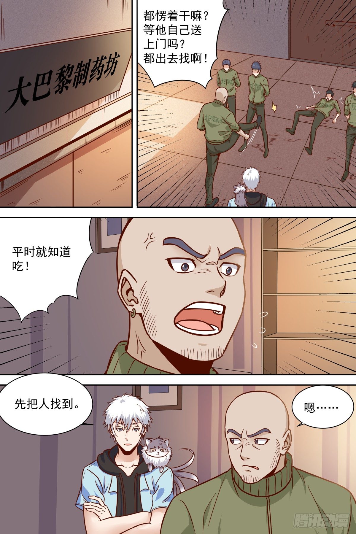 第38话 太小气了 第 3 页