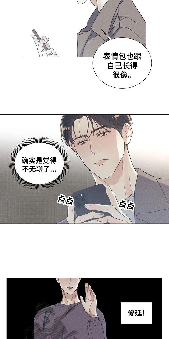 第5话 比想象更可爱 第 13 页