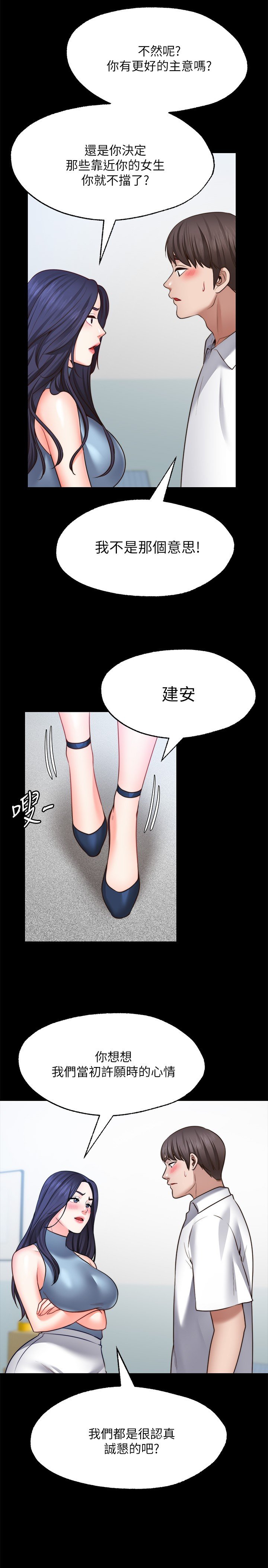 第16话 - 惠娜的亲密接触 第 23 页