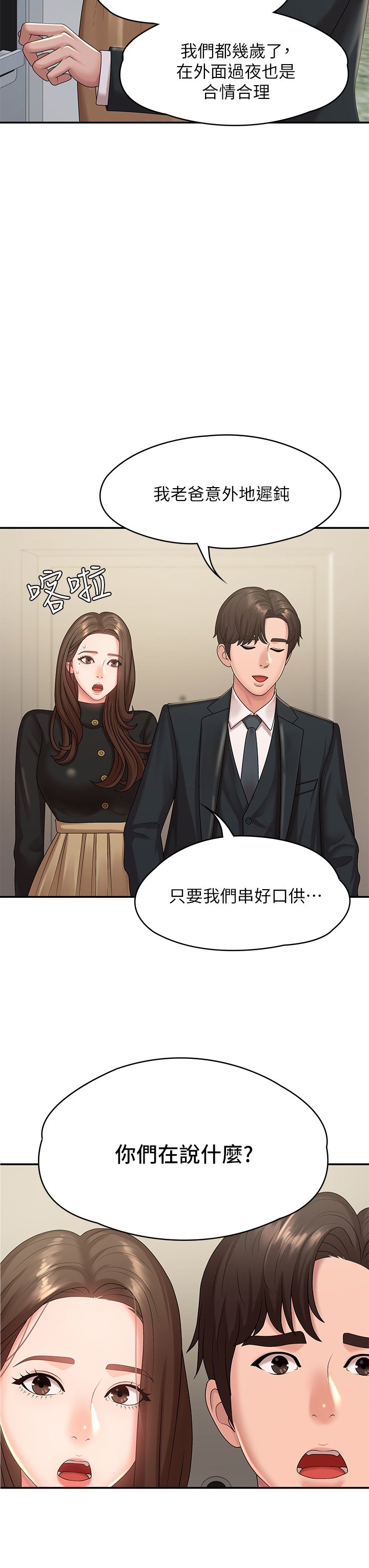 第23话 - 沉浸在偷情快感中的小妈 第 42 页