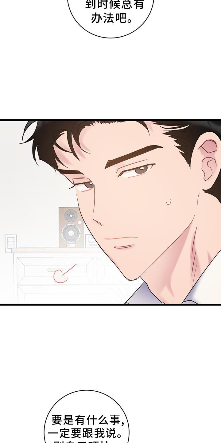 第83话 【第二季】坦白 第 9 页