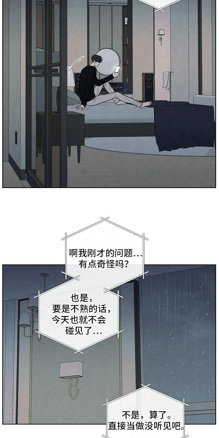 第26话 糟糕 第 12 页