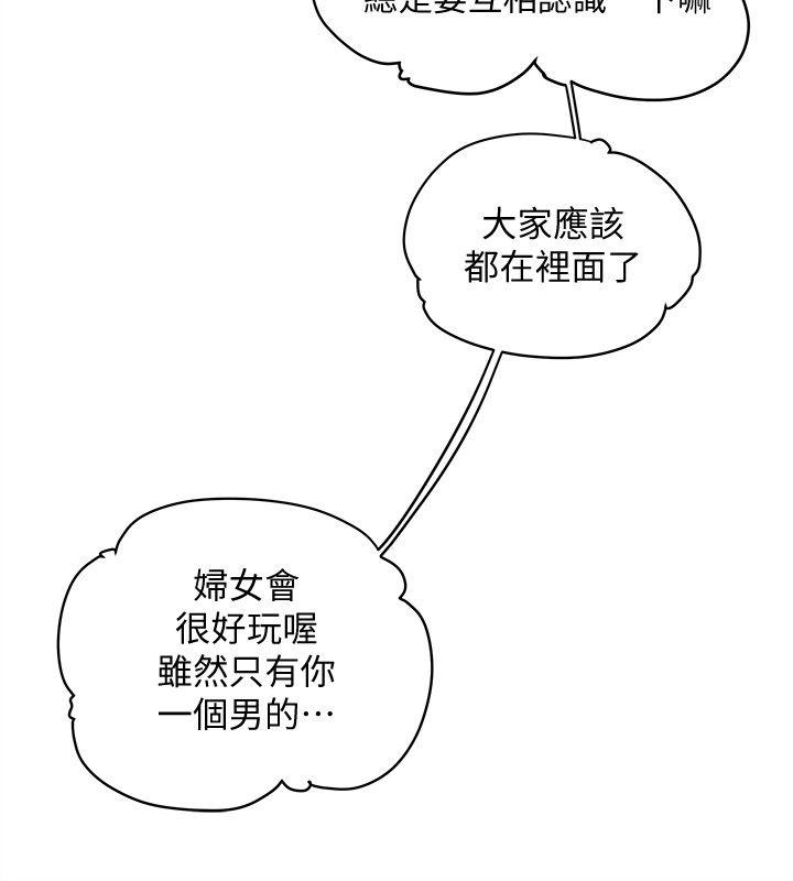 第3话-你是吃软饭的吗? 第 8 页