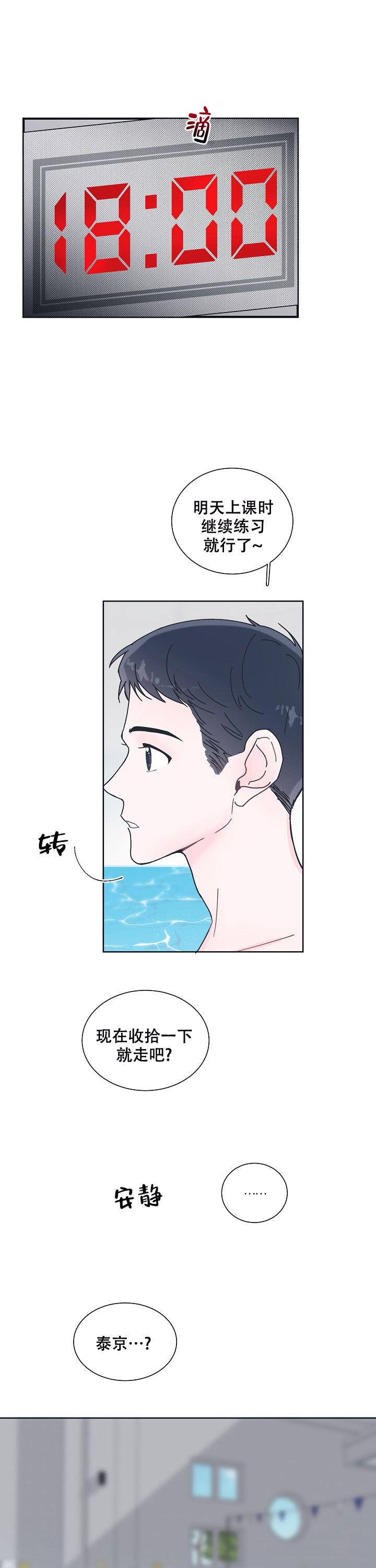 第3话 人工唿吸 第 8 页
