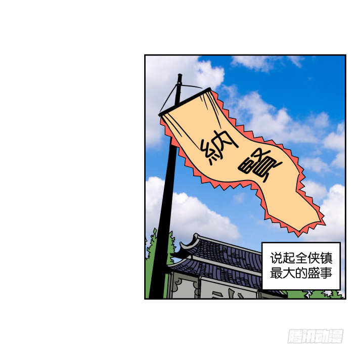 纳贤大会01 第 3 页