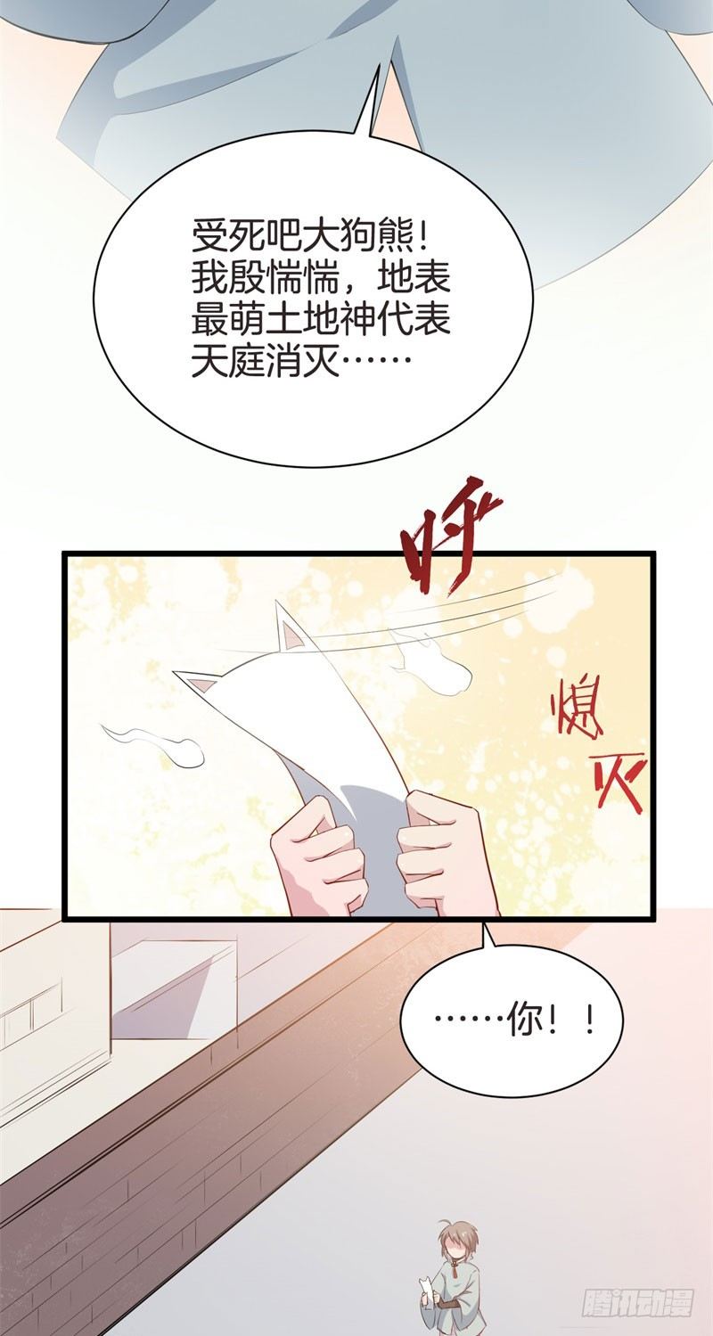 038黑眼圈不是坏妖怪（六） 第 28 页