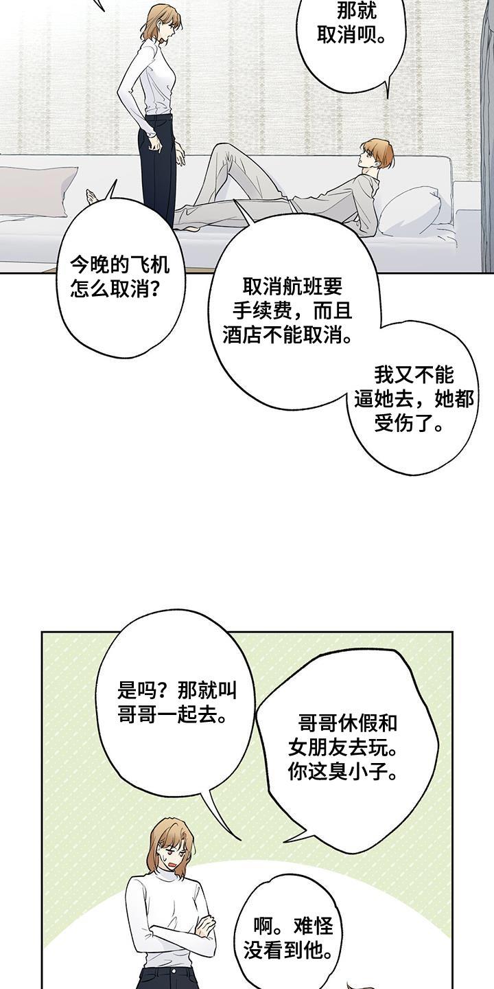 第66话 【第二季】未能实现的愿望 第 3 页