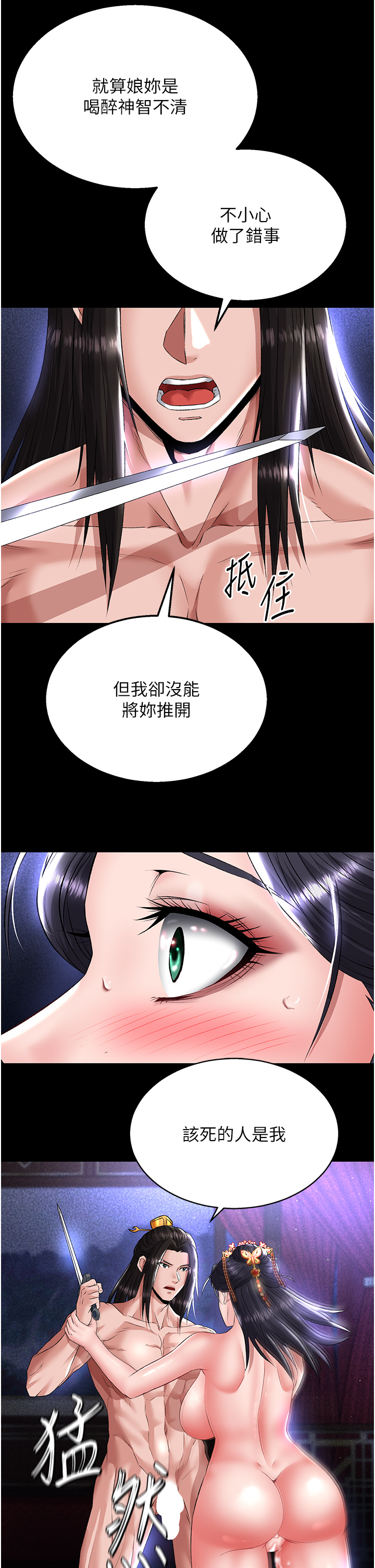第25话 - 爹!你老婆床上功夫真是一绝 第 31 页