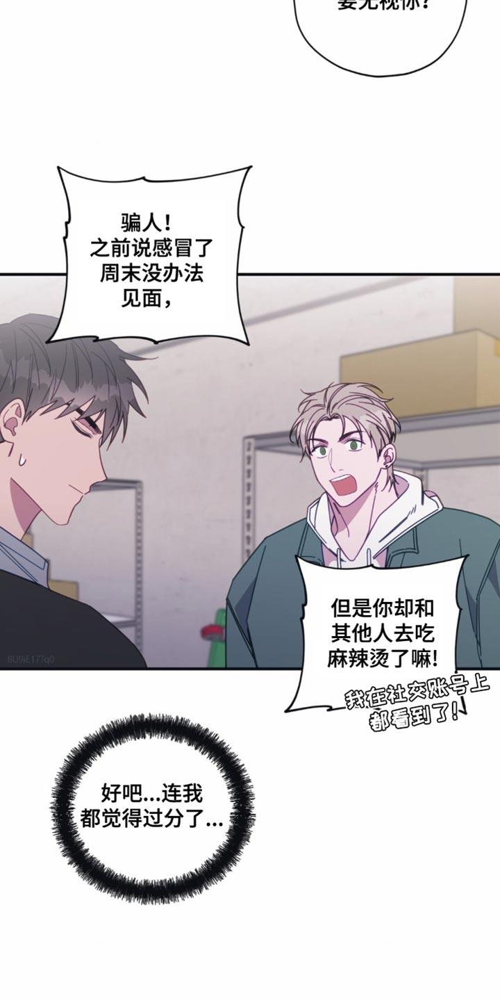 第35话 我的话还没说完 第 3 页