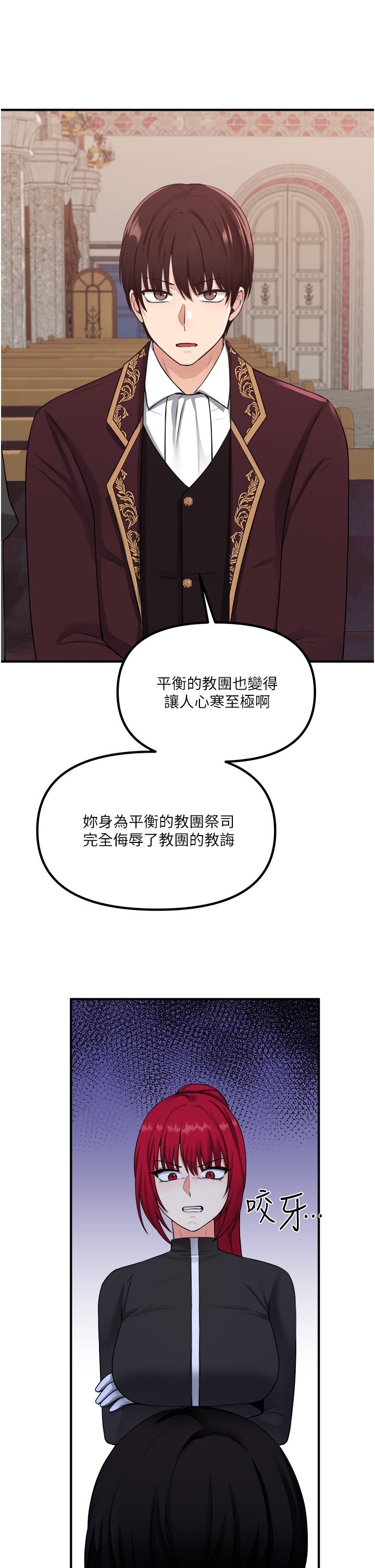 第29话 - 妳将被性凌虐 第 11 页