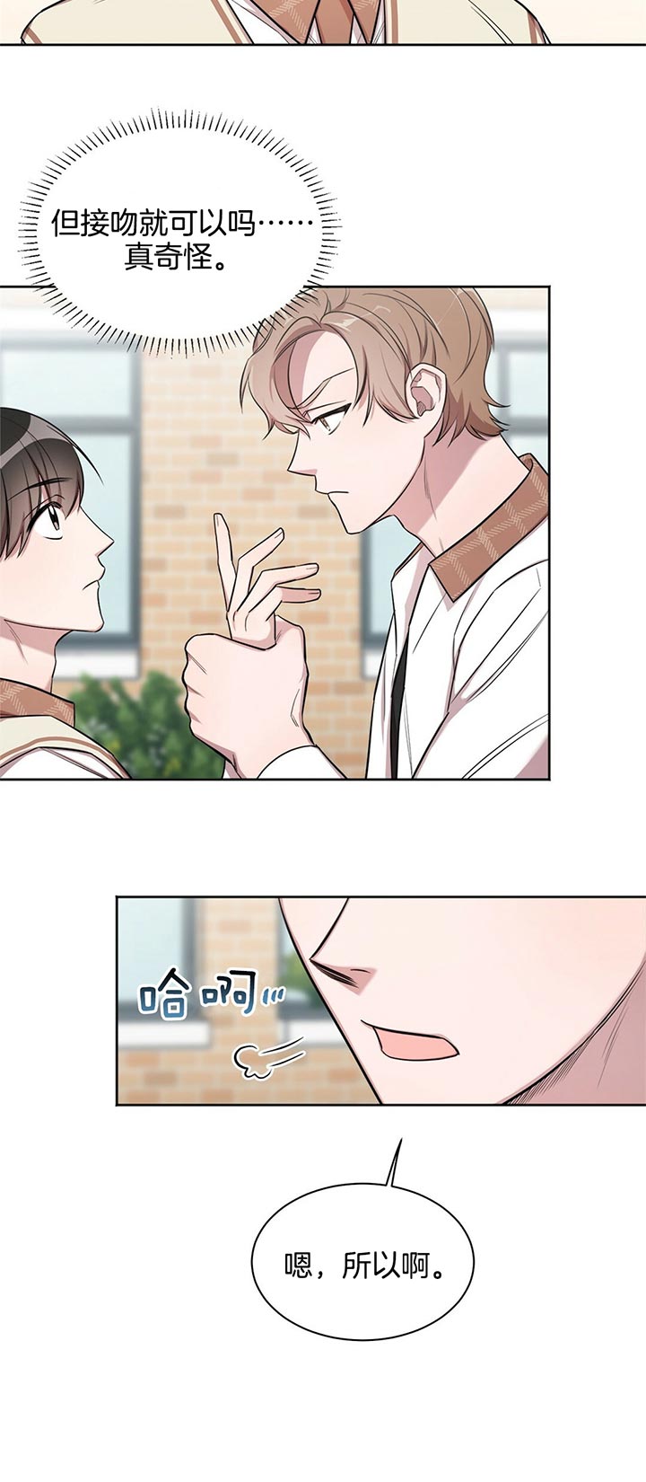 第8话 怎么这么可爱 第 15 页