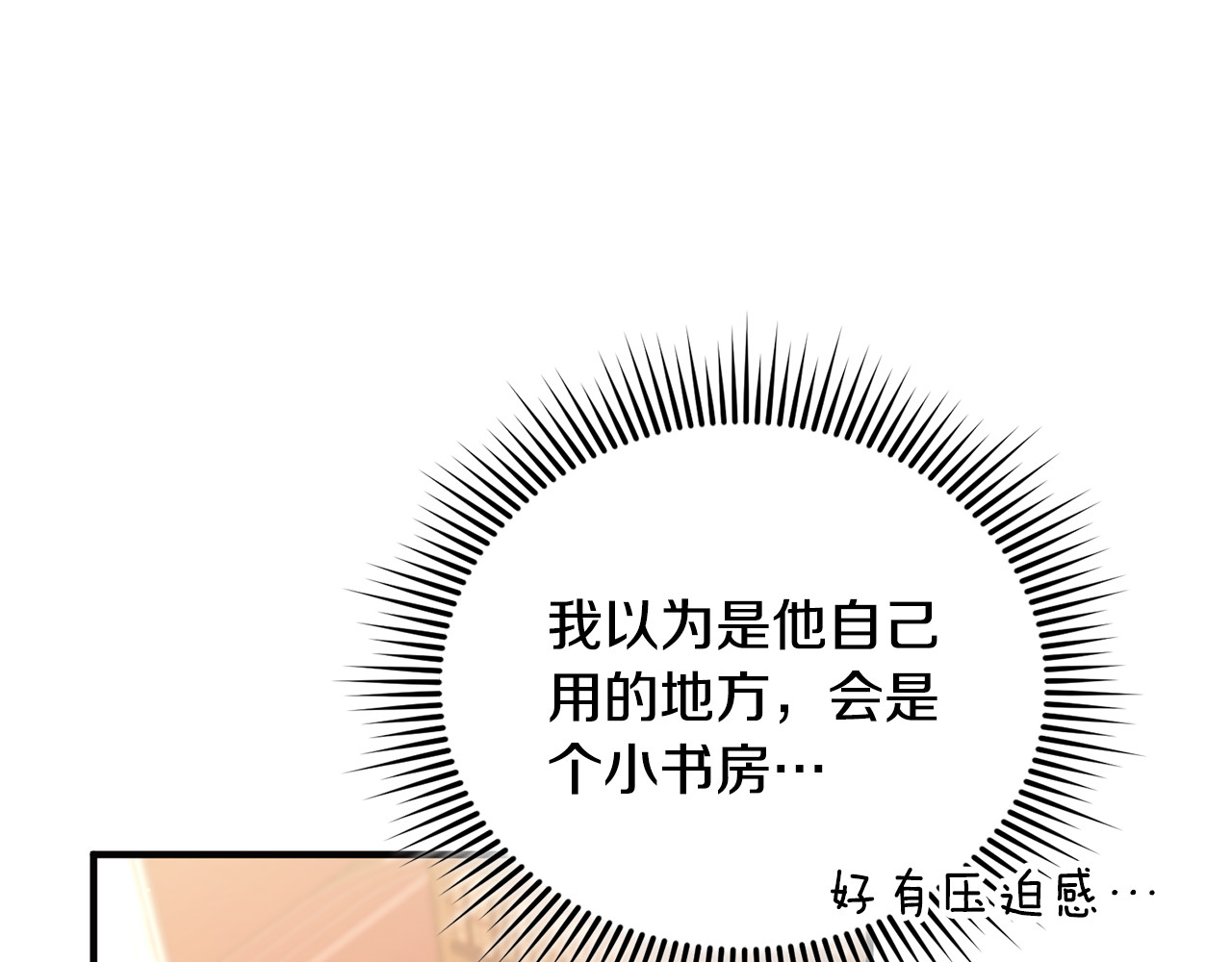 第27话 他亲我了！ 第 64 页