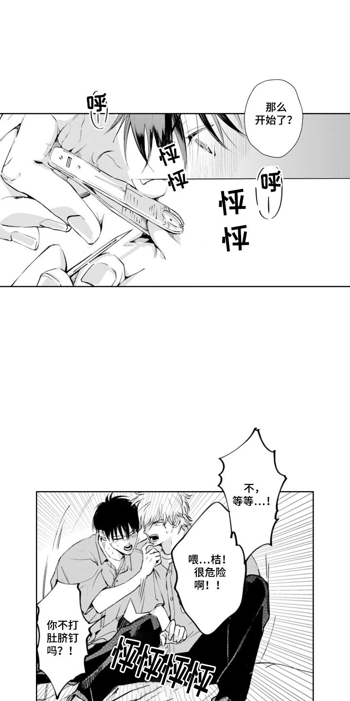 第10话 打洞 第 9 页