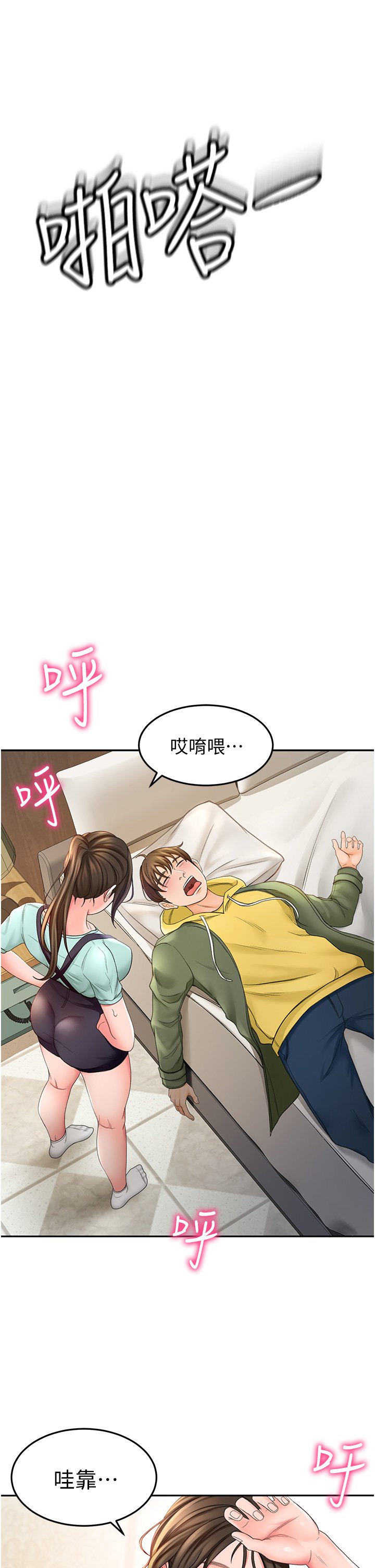 第2话 - 令人难忘的柔软触感 第 8 页