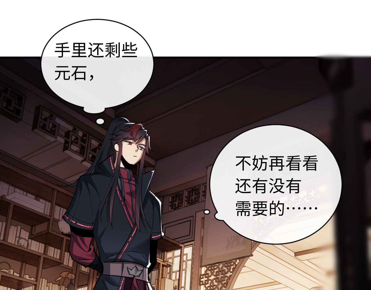 第9话 师妹对我有何企图？ 第 63 页