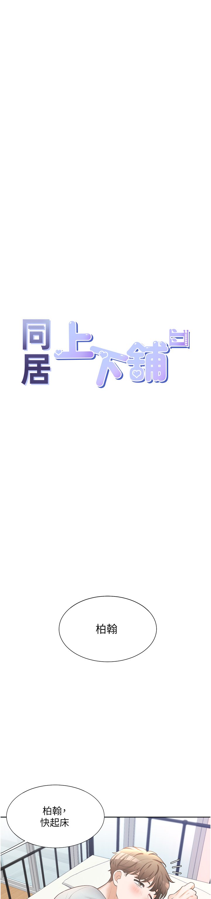 第11话 - 甜美可口的酥胸 第 11 页