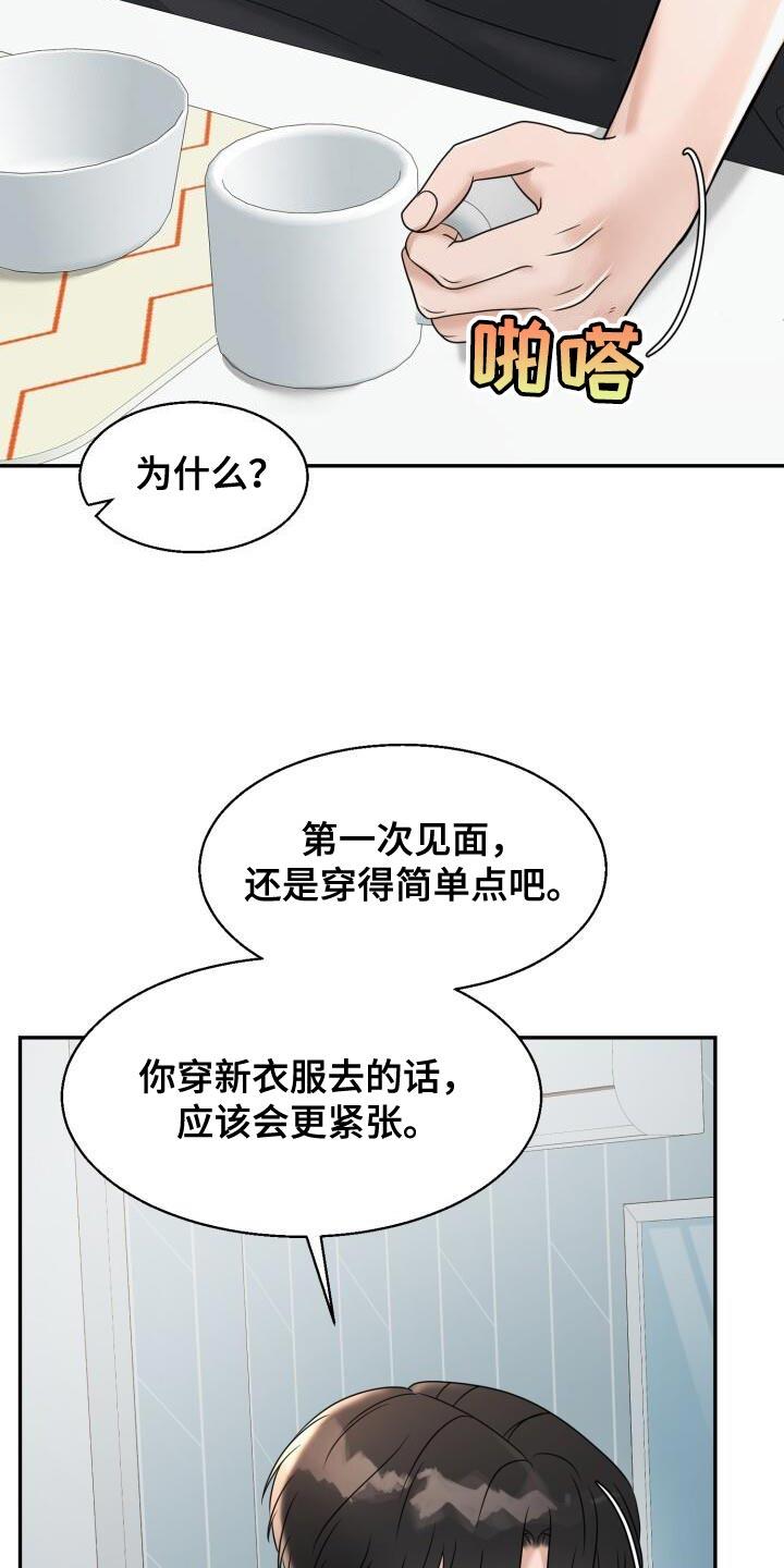 第29话 选衣服 第 16 页