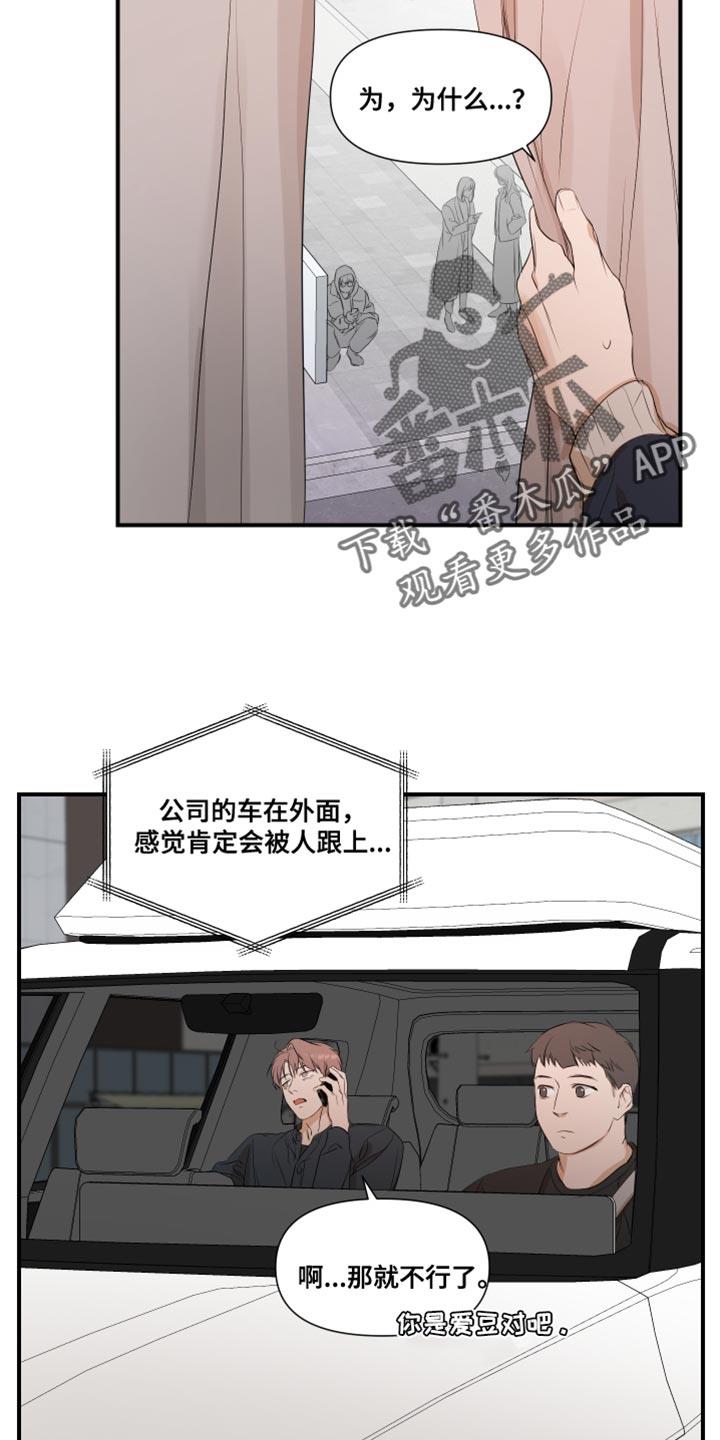 第19话 有点腻了 第 8 页