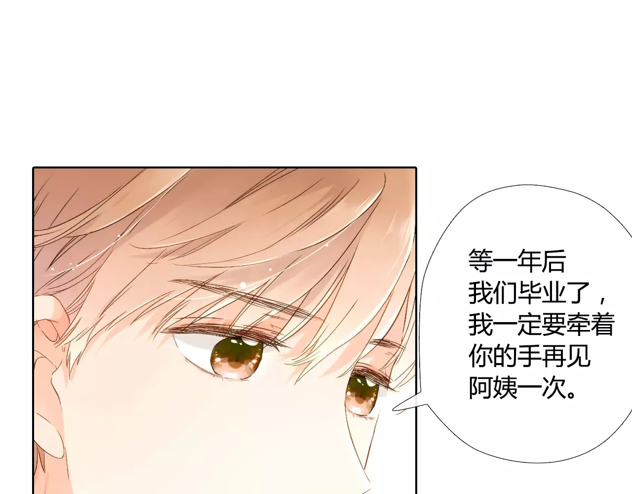 第51话 两位母亲大人（下） 第 10 页