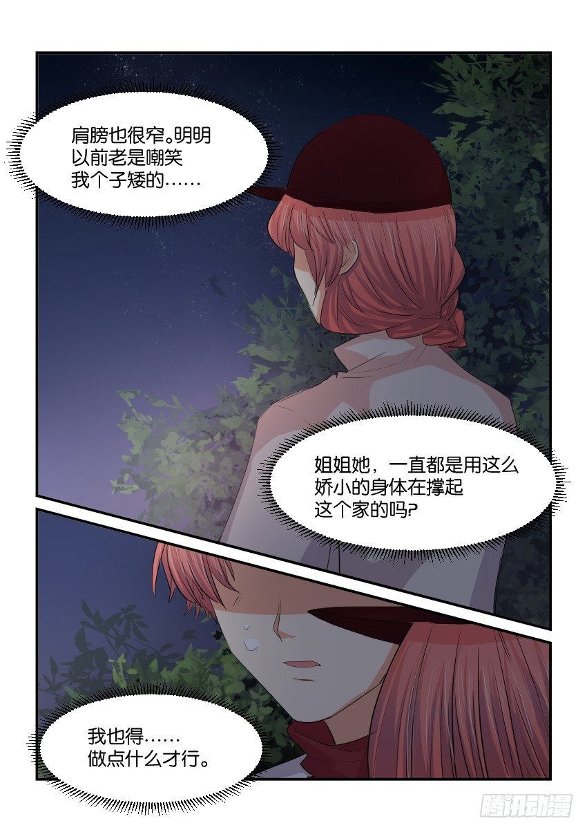 第三十七话 第 15 页