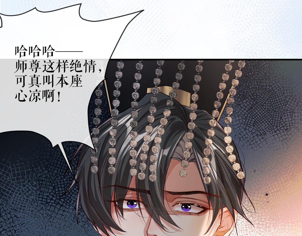 第33话 放心不下师尊 第 11 页