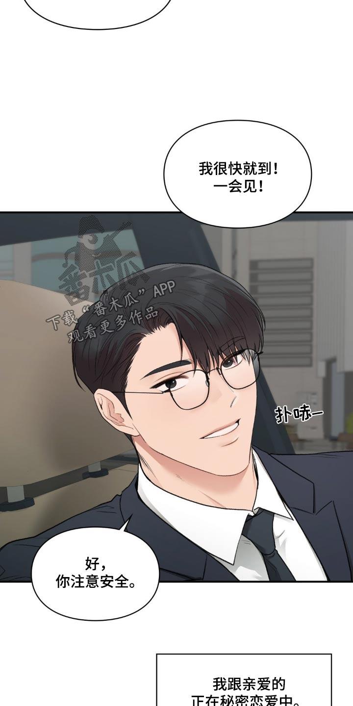 第92话 【番外】你怎么了 第 21 页