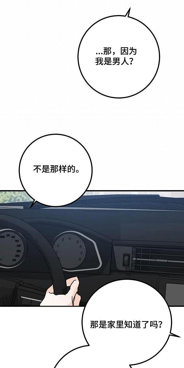第46话 决绝 第 7 页