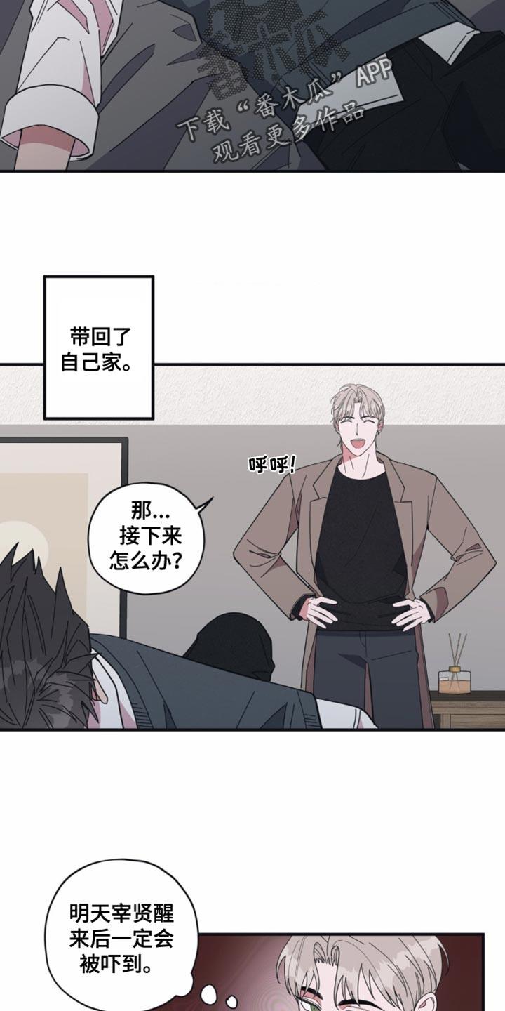 第20话 不继续吗？ 第 12 页