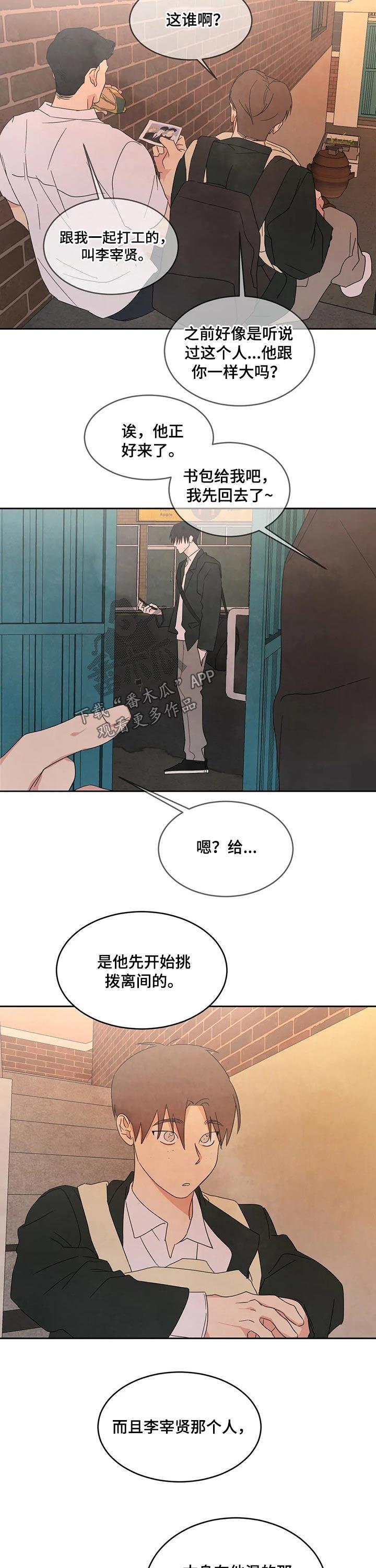 第40话 碰面 第 3 页
