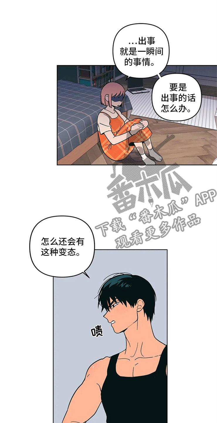 第18话 差别对待 第 3 页