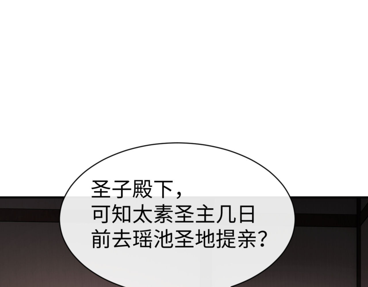 第50话 白天人多被看见了不好 第 96 页