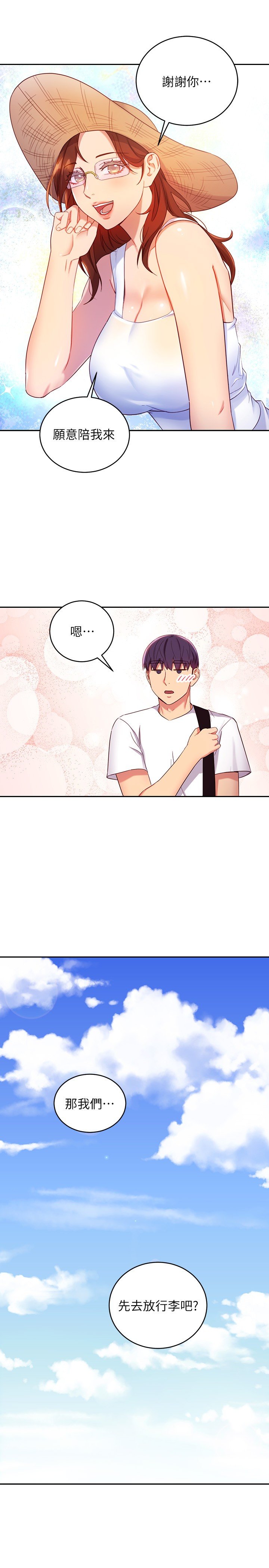 第86话 - 硕宇…可以帮我绑吗? 第 13 页