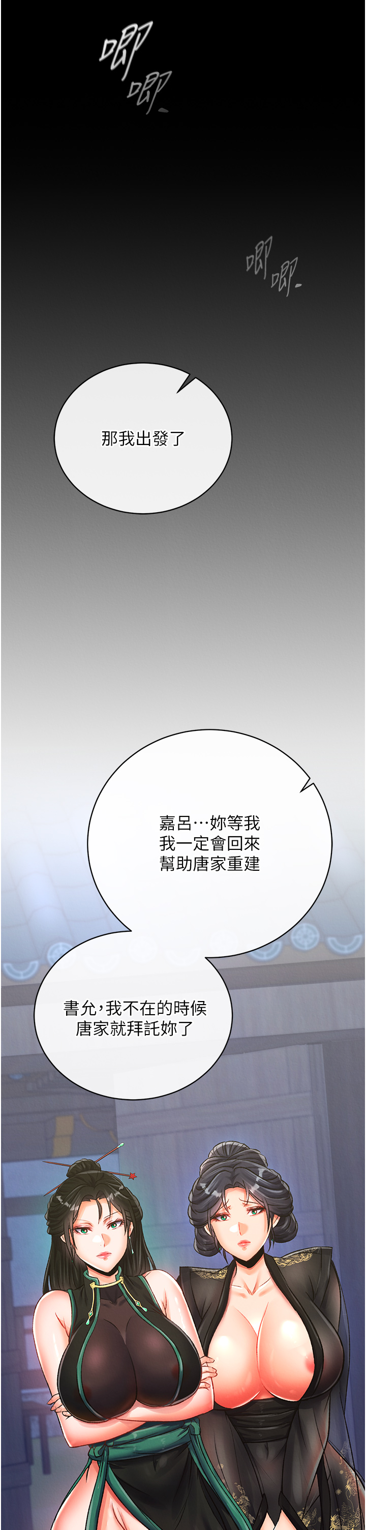 第35话 - 唐书允的暗示 第 49 页