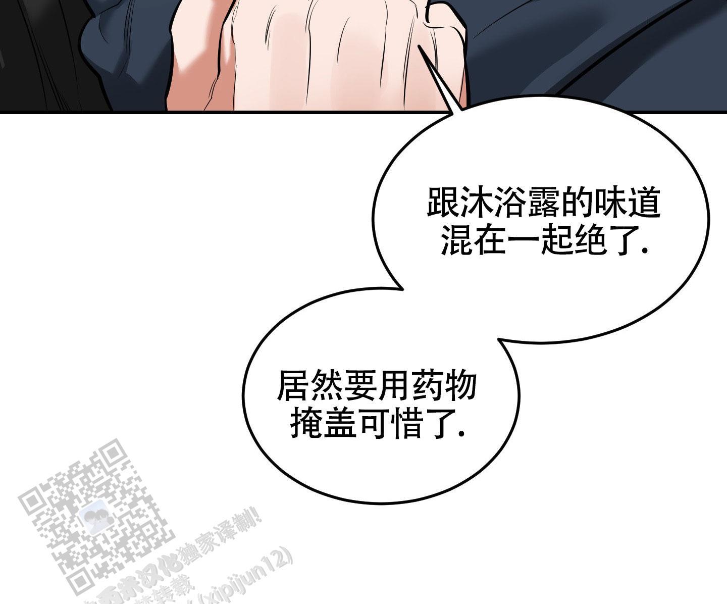 第24话 讲不通！ 第 15 页