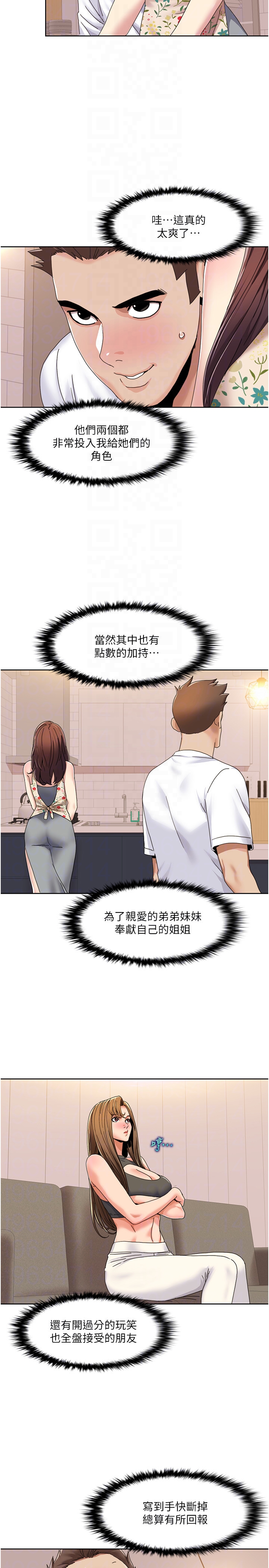 第30话 - 姐姐妹妹一起来 第 10 页