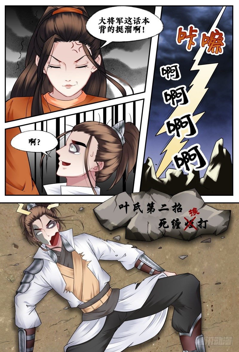 第二十三话 第 7 页