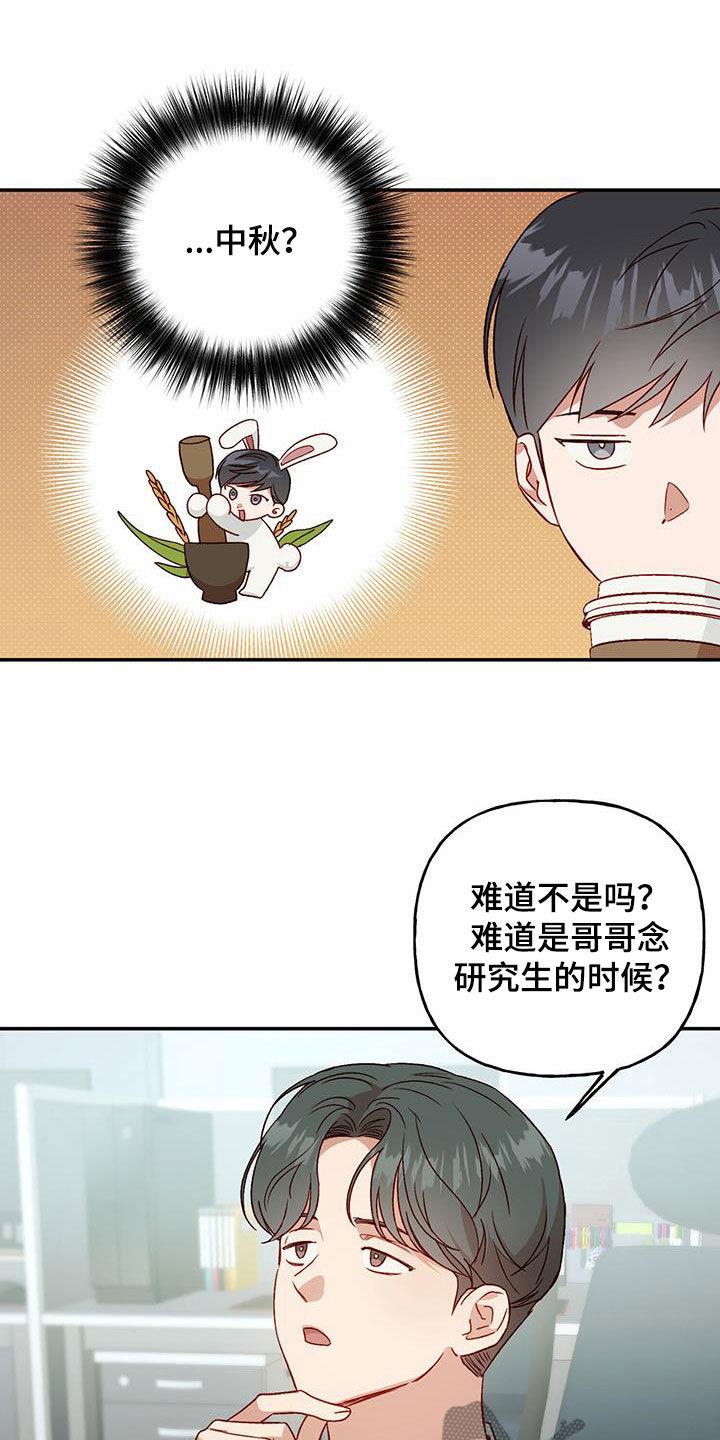 第72话 【第二季】八卦 第 14 页