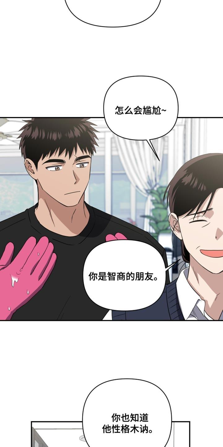 第24话 肯定会发疯 第 11 页