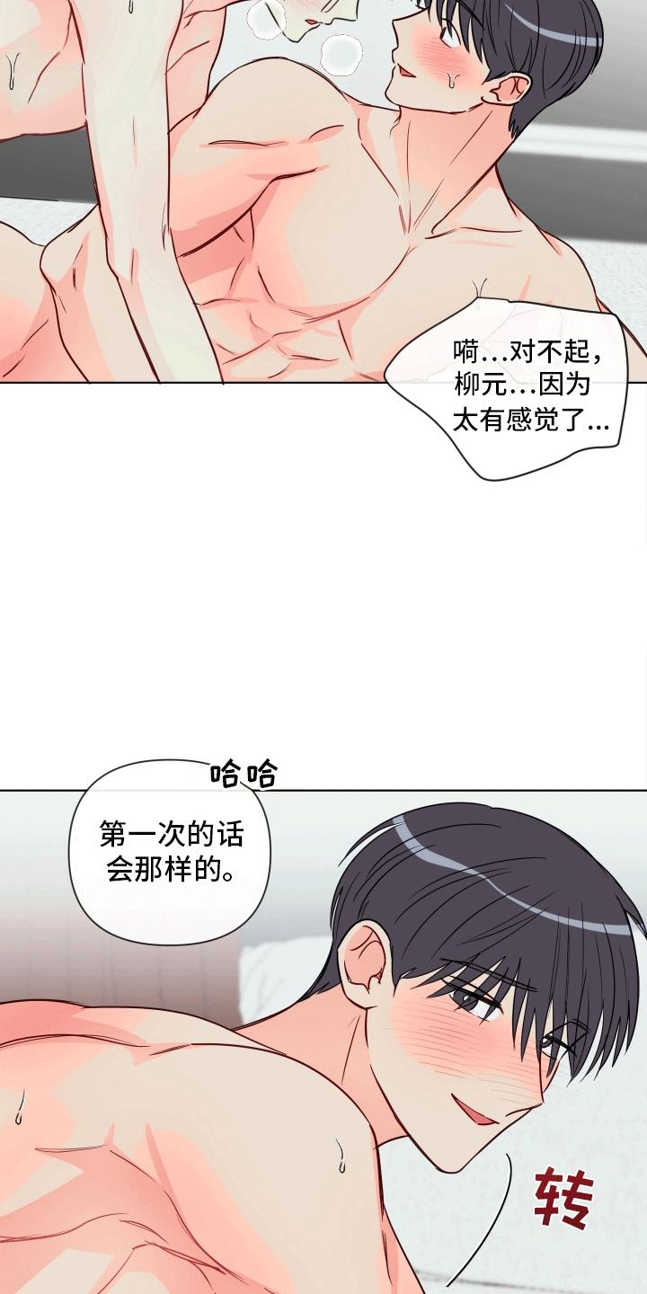 第9话 帮帮我吧 第 17 页