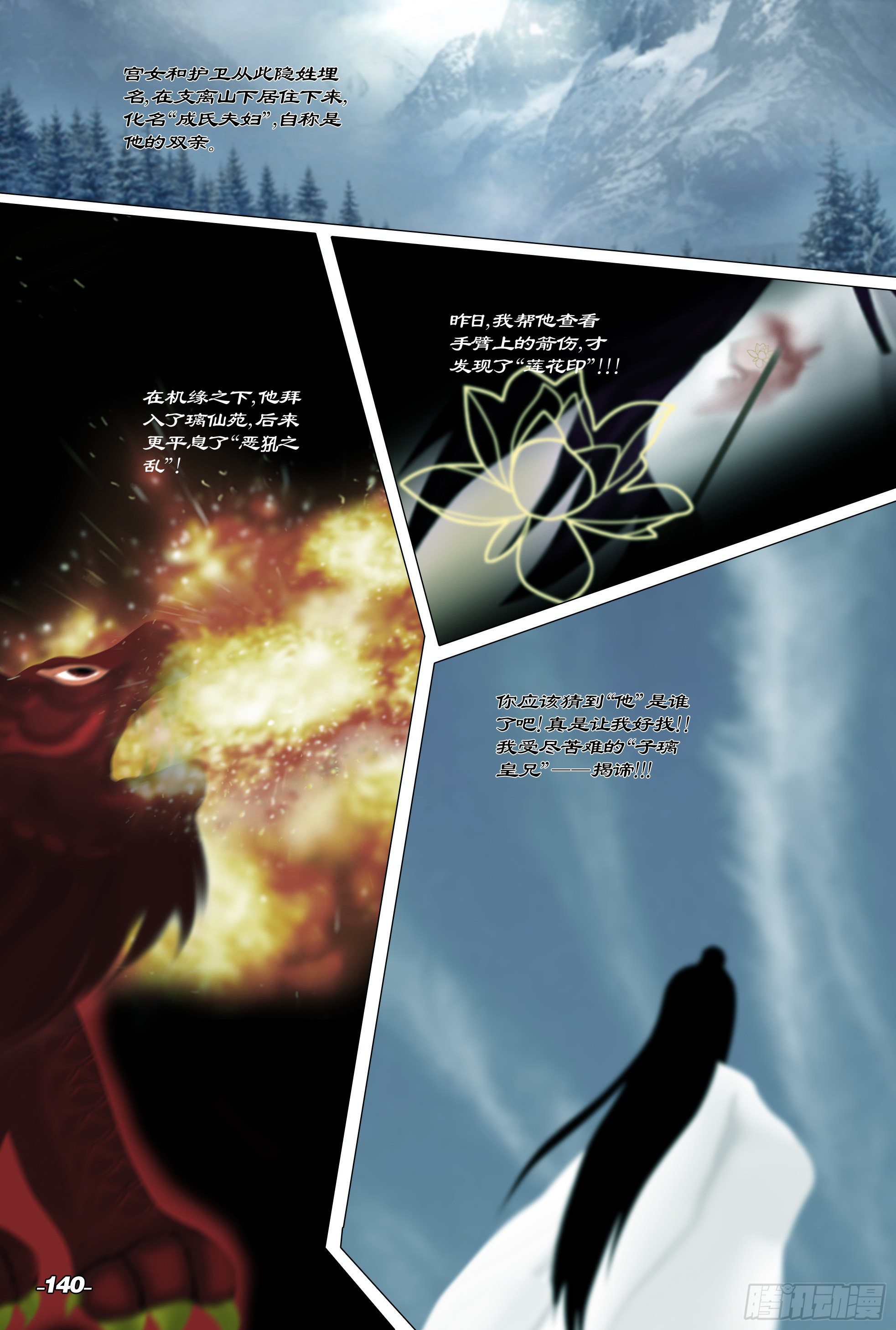 第二章山海山荒 卷四 波谲云诡 第 10 页